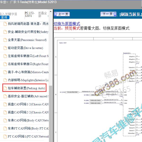 2013年Tesla(特斯拉)-Model S 驻车辅助电路图