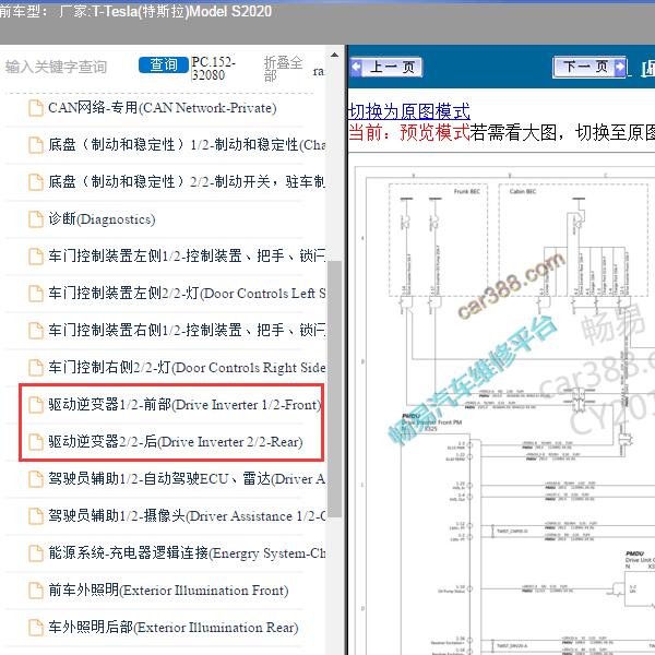 2020年Tesla(特斯拉)-Model S 驱动逆变器电路图