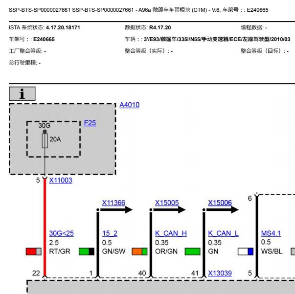 2010年宝马335i敞篷电路图与位置