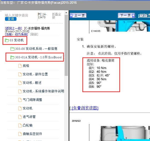 2015年福特福克斯发动机扭矩资料