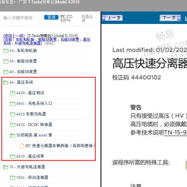 2019年Tesla(特斯拉)-Model X 高压系统维修资料
