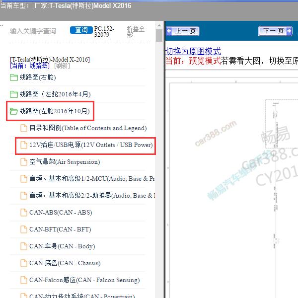 2016年Tesla(特斯拉)-Model X 电池低压电路图