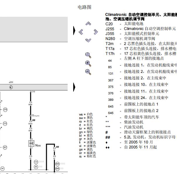 2003年奥迪A6空调电路图