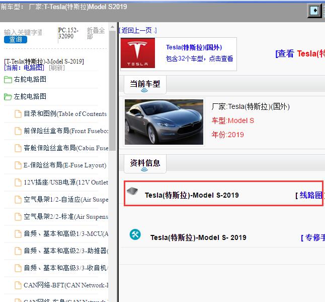 2019年Tesla(特斯拉)-Model S 电路图