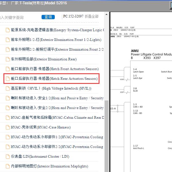 2016年Tesla(特斯拉)-Model S 尾门电路图