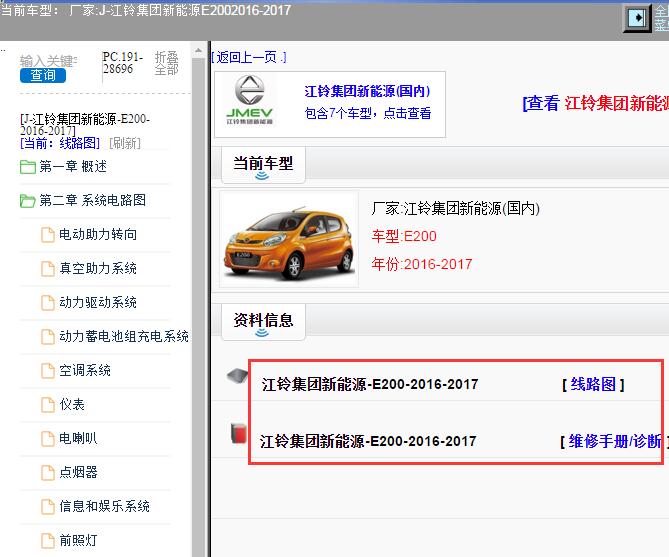 2016-2017年江铃集团新能源-E200电路图和维修手册