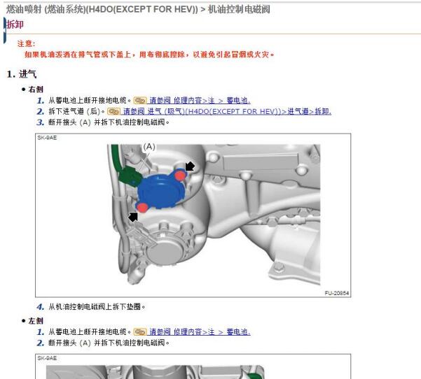 2019年斯巴鲁森林人机油控制电磁阀位置