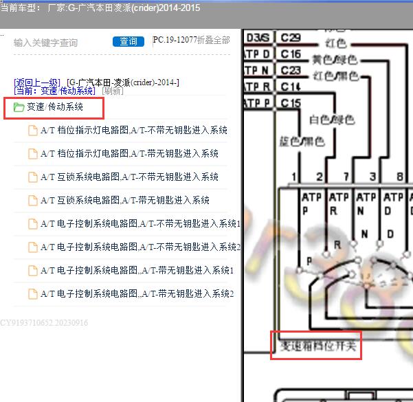 2014年本田凌派变速箱档位开关电路图