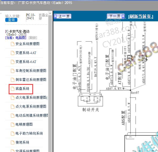 2015年长安逸动刹车系统电路图
