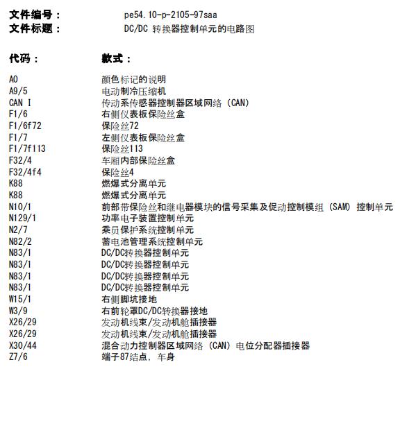 2009年奔驰S400L逆变器电路图