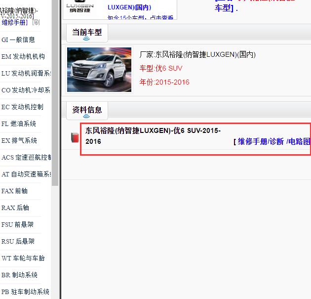 2015-2016年纳智捷全车电路图