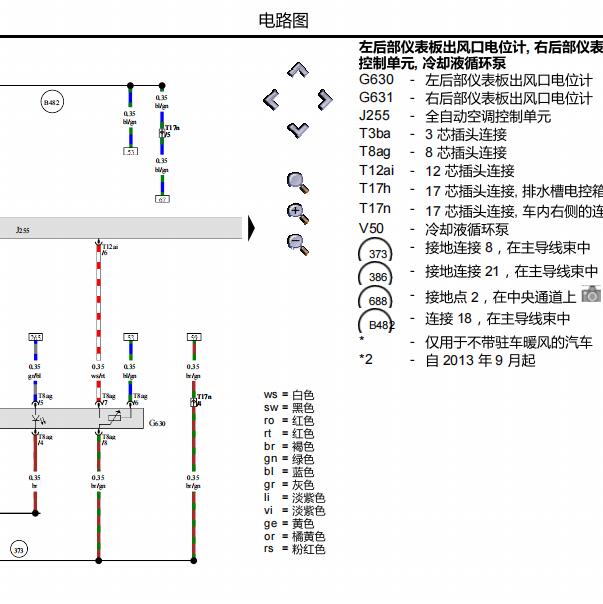 2012年奥迪A8空调出风口传感器电路图
