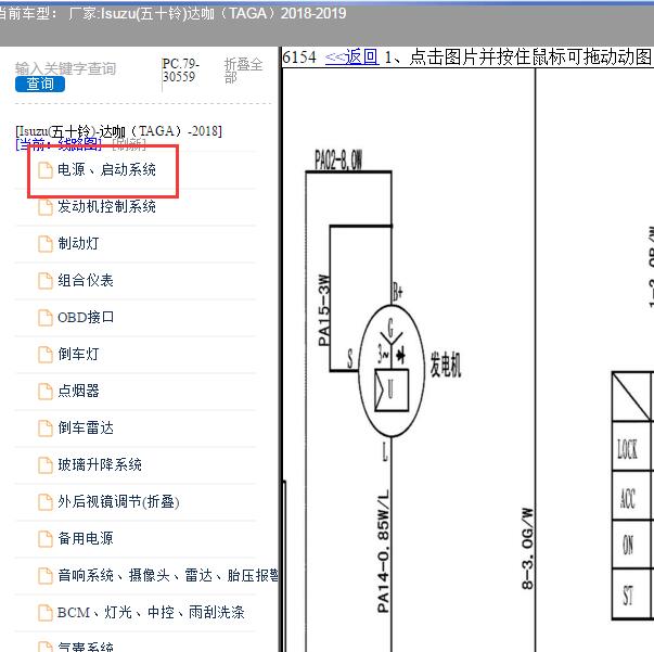 2018-2019年五十铃TAGA发电机电路图.