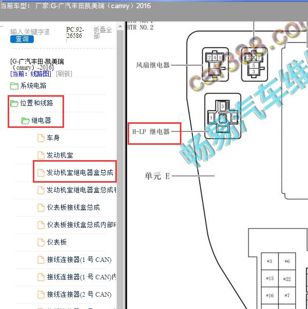 2016年丰田凯美瑞远光灯继电器位置