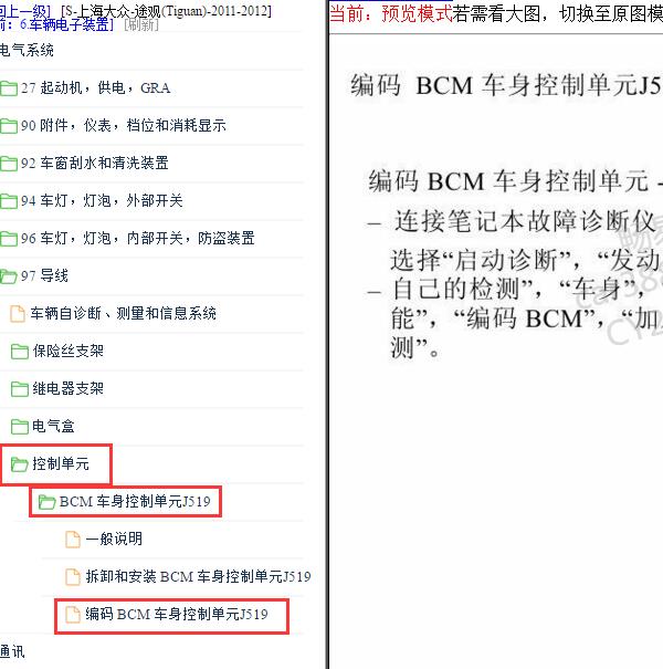 2011-2012年大众途观车身控制J519编码.
