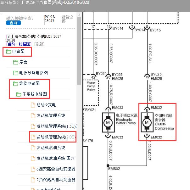 2018年上汽荣威EX5空调压缩机电路图