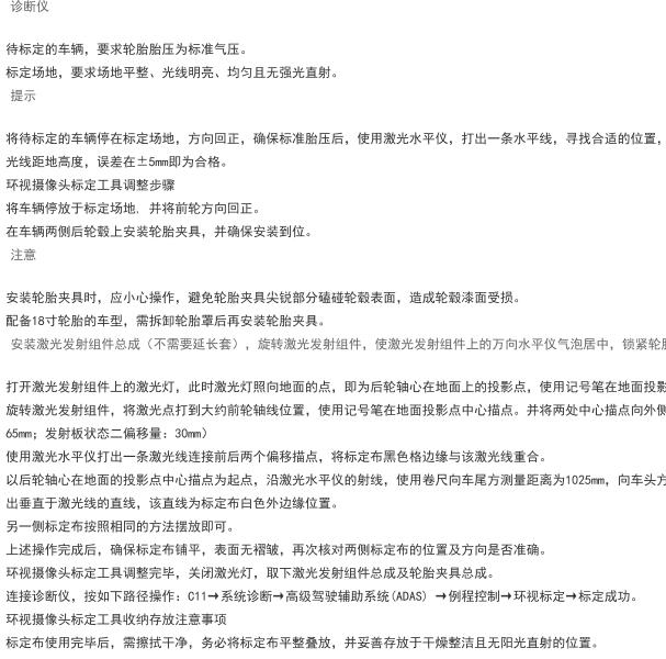 2023年零跑C11 雷达标定资料.