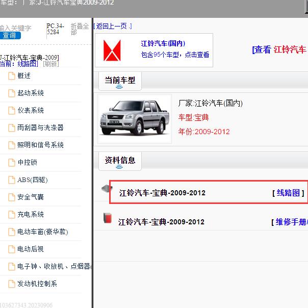 2009-2012年江铃宝典全车电路图