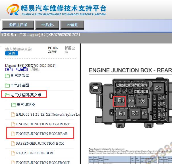 2020-2021年捷豹XE起动机继电器位置资料