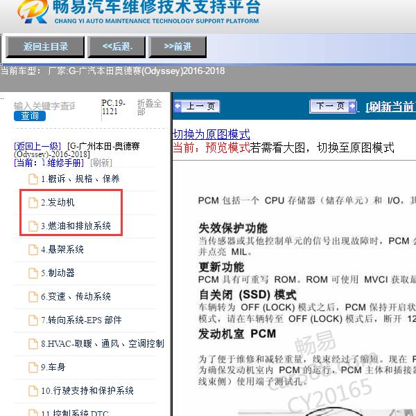 2017年本田奥德赛发动机维修手册