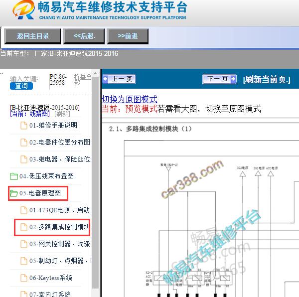 2015年比亚迪速锐BCM电路图