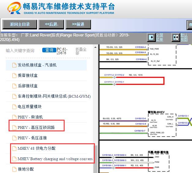 2019-2020年路虎揽胜运动版新能源高压电池电路图