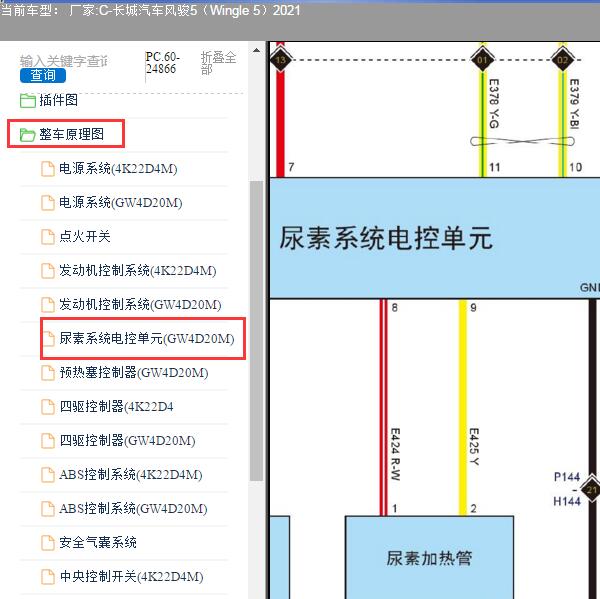 2021年长城汽车风骏5尿素电路图