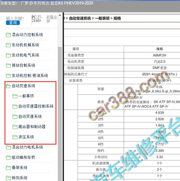 2019年起亚K5 PHEV 变速箱维修手册