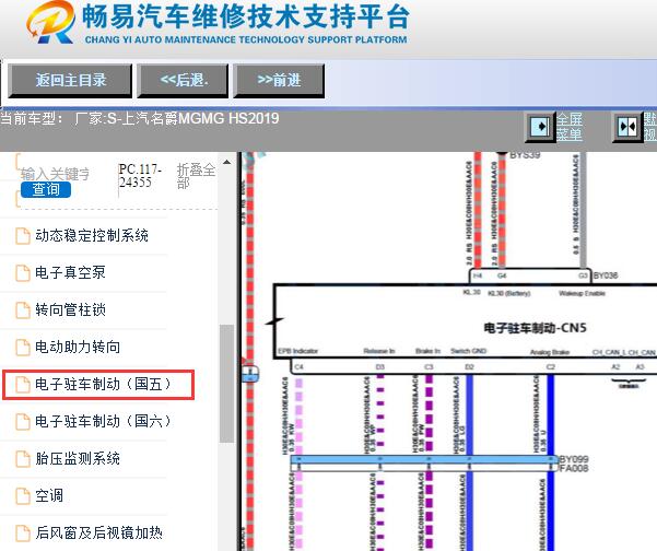 2019年上汽名爵HS电子手刹电路图