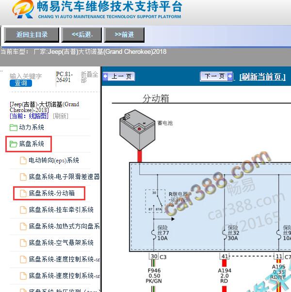 2018年吉普大切诺基分动箱电路图