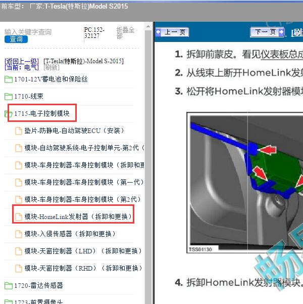 2015年Tesla(特斯拉)-Model S HomeLink发射器位置