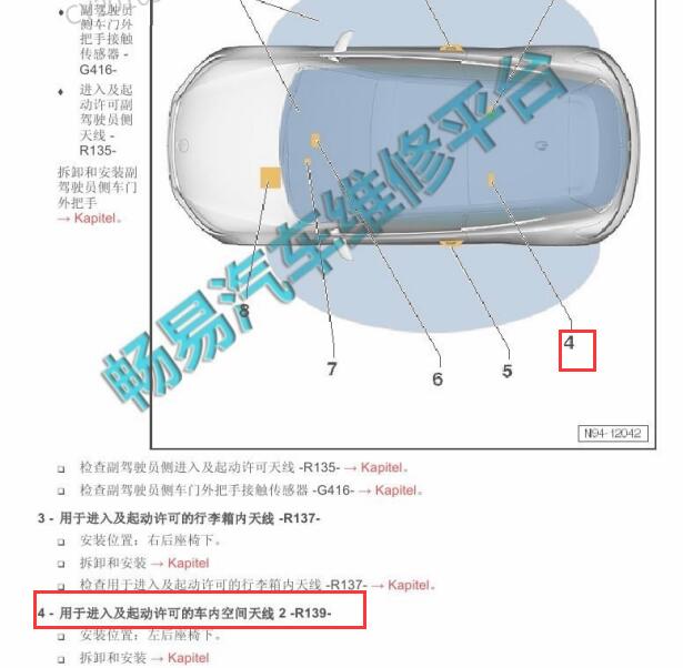 2010年大众尚酷进入及启动天线2安装位置.
