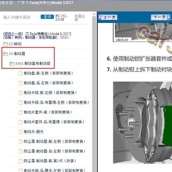 2017年Tesla(特斯拉)-Model S 制动片维修资料