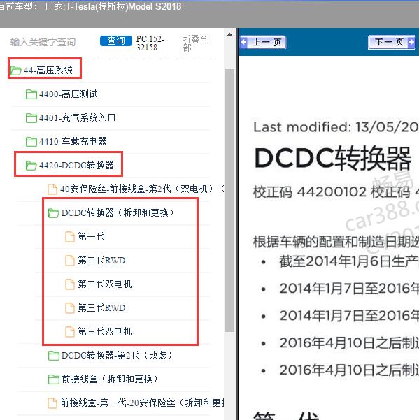 2018年Tesla(特斯拉)-Model S DCDC转换器维修手册
