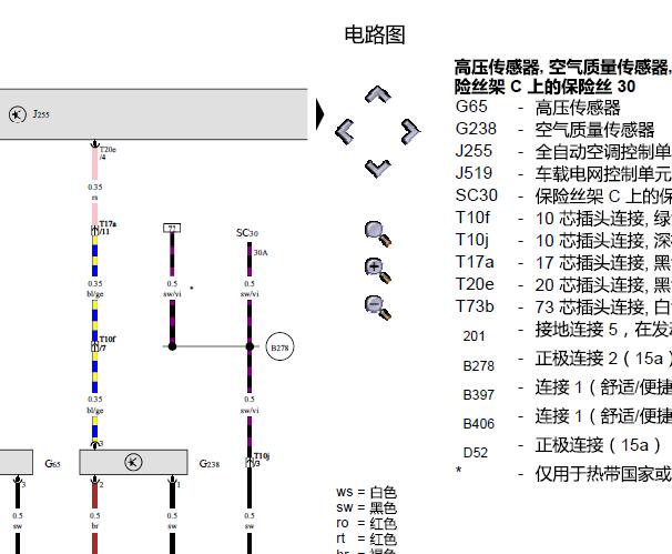 2016年大众迈特威空调电路图