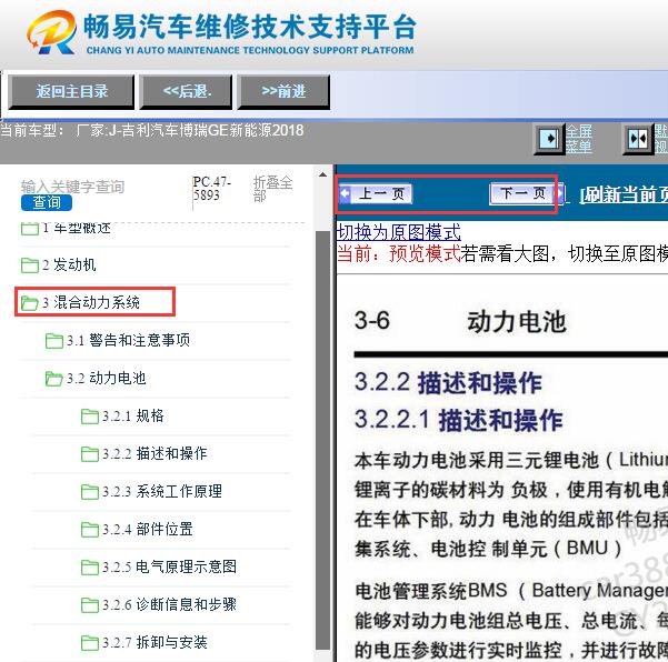2018年吉利博瑞GE新能源 混动部分维修手册