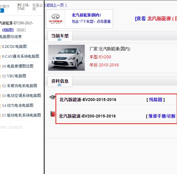 2015-2016年长安逸动EV200全车电路图和维修手册