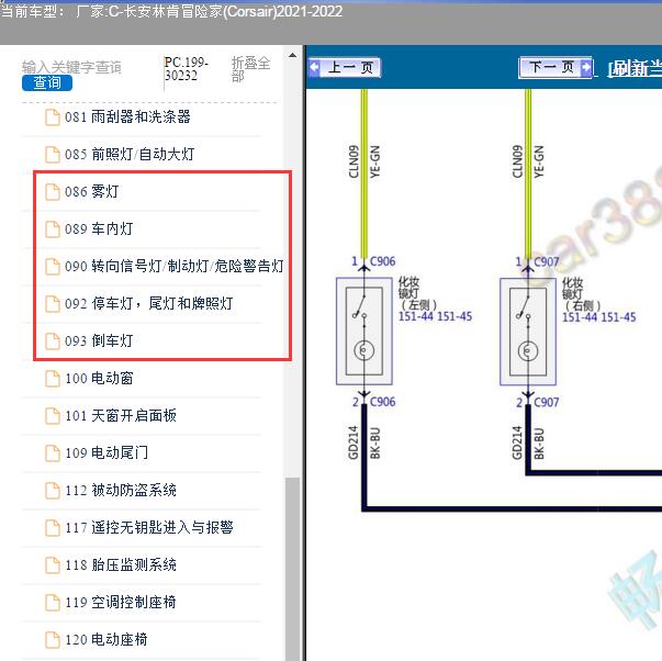 2021年林肯冒险家灯光电路图