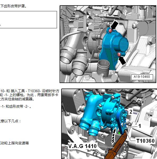 2012年大众途欢冷却液泵齿形皮带拆装资料
