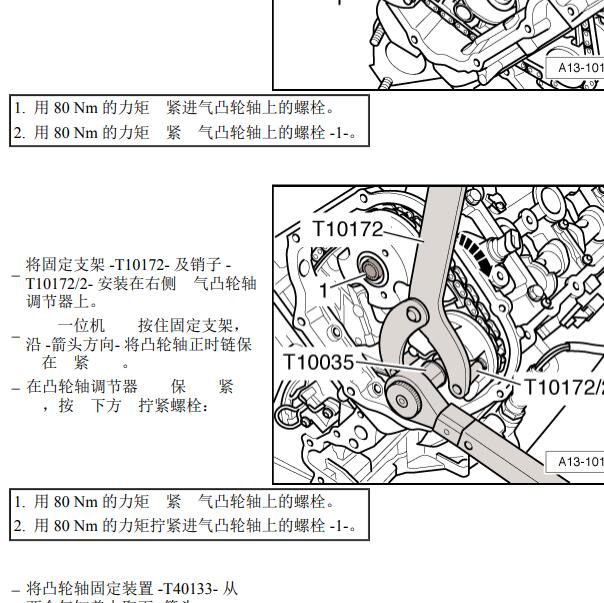 2010年奥迪A6L 发动机正时