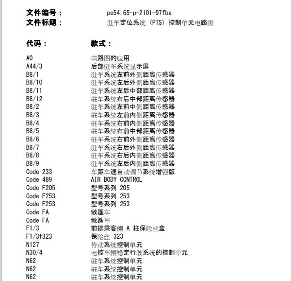 2018年奔驰C200L倒车雷达电路图