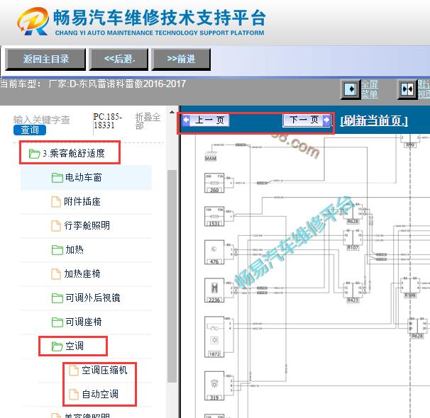 2016-2017年雷诺科雷傲空调系统电路图资料