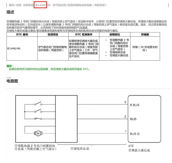 2017年丰田皇冠B1446故障码资料