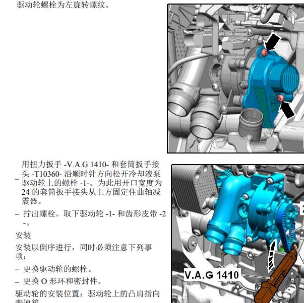 2012年大众途欢冷却系统皮带拆装