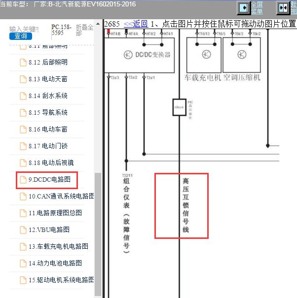 2016年北汽新能源EV160高压互锁电路图