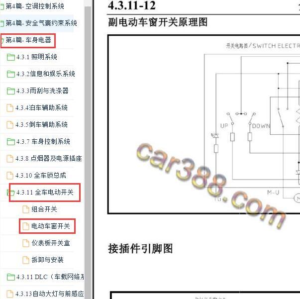 2018-2019年长安欧尚X70A副驾驶车窗原理图.