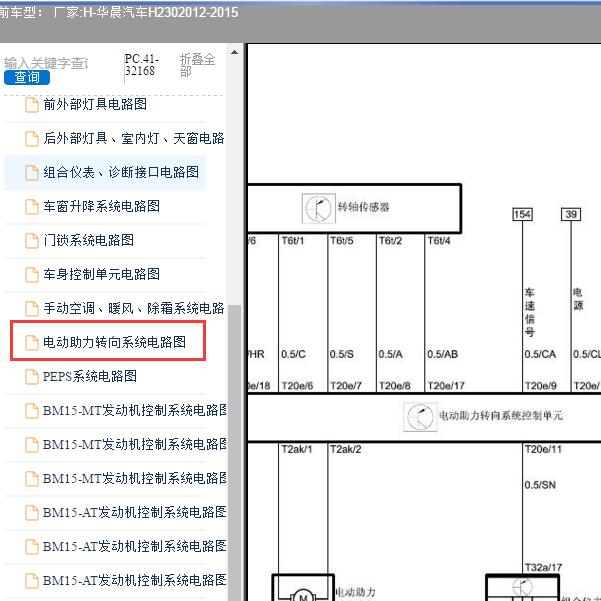 2012-2015年华晨汽车-H230 电动转向助力系统电路图