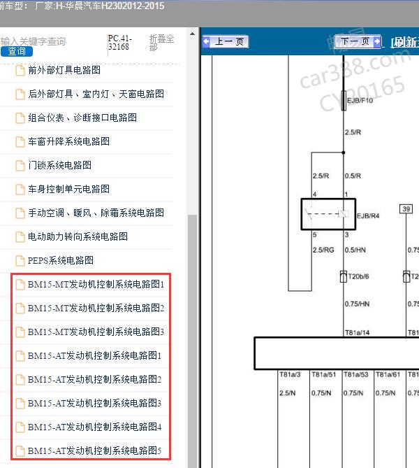 2012-2015年华晨汽车-H230 发动机电路图