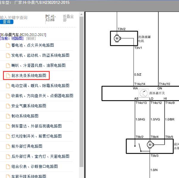 2012-2015年华晨汽车-H230 刮水器系统电路图