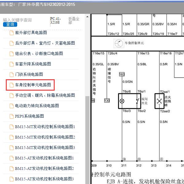 2012-2015年华晨汽车-H230 双闪开关电路图